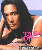 『脱掉 (CD+VCD) (熱賣慶功版)』杜德偉 『脱掉 (CD+VCD) (熱賣慶功版)』杜德偉