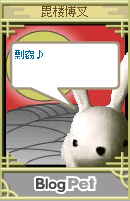 お、お前まで～～～！！！