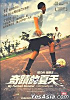 《奇蹟的夏天》DVD