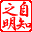 自知之明favicon
