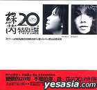 『蘇芮20年特別選』/蘇芮