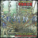 『卑南族之歌』