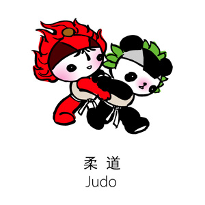 北京五輪マスコット柔道